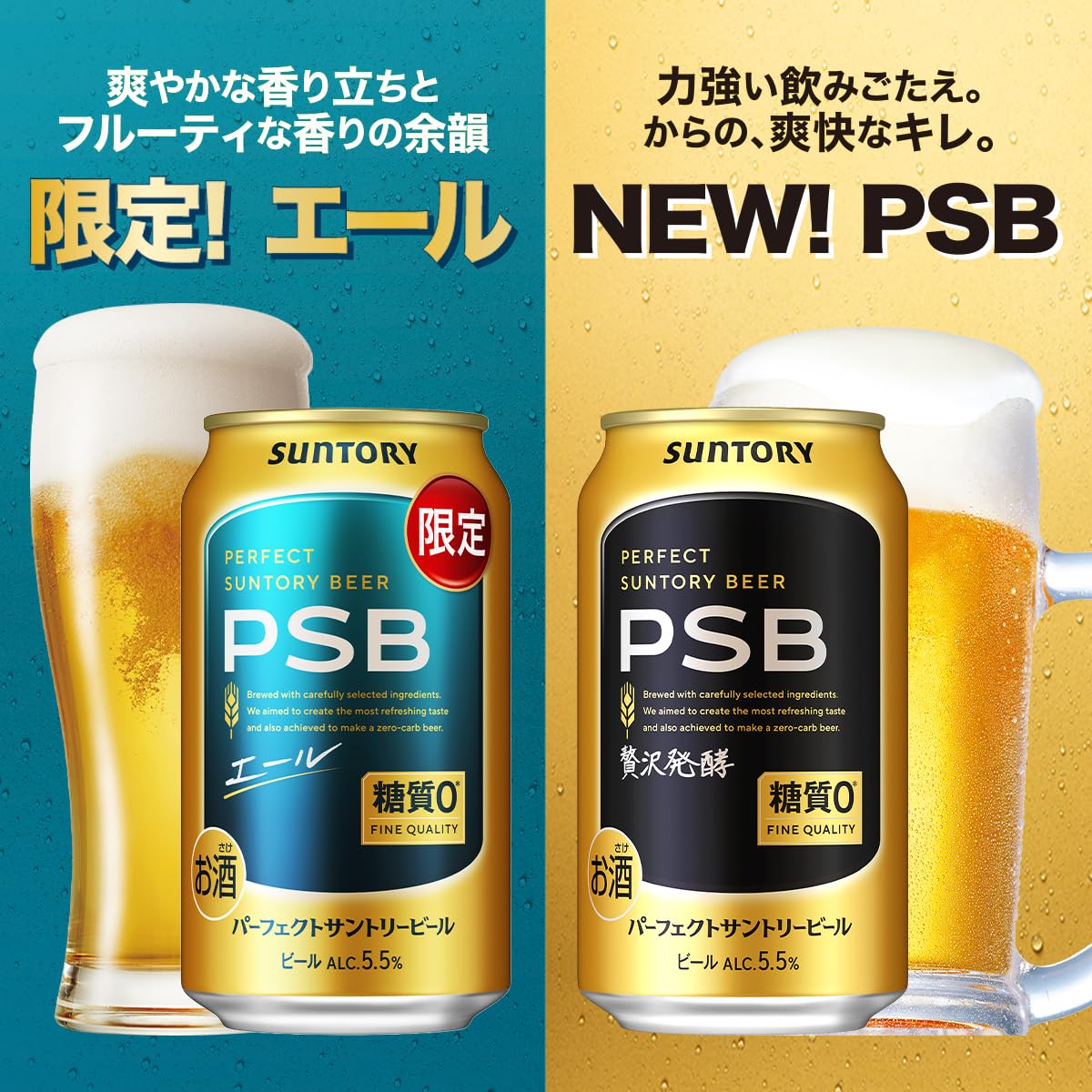 Amazon.co.jp: 【EC限定】 パーフェクトサントリービール PSB エール 2